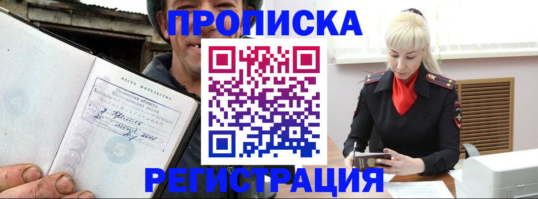 регистрация в Абакане