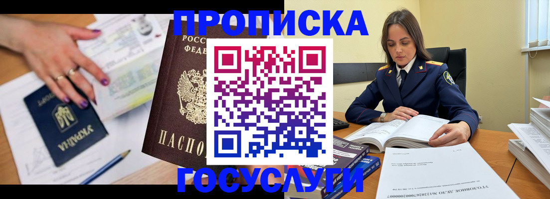 прописка для школы в Абакане