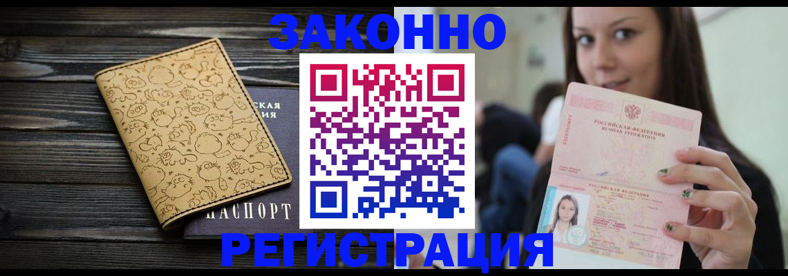 временная прописка в Абакане