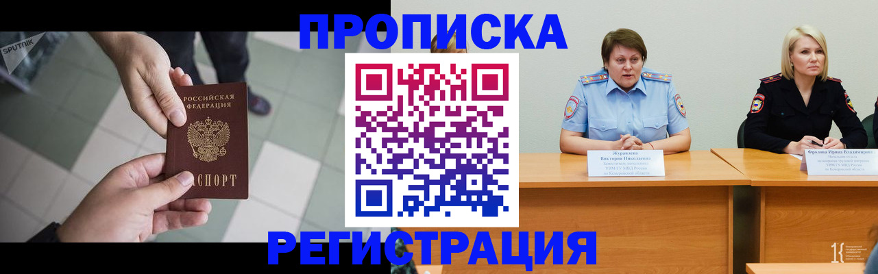 прописка штамп в Абакане