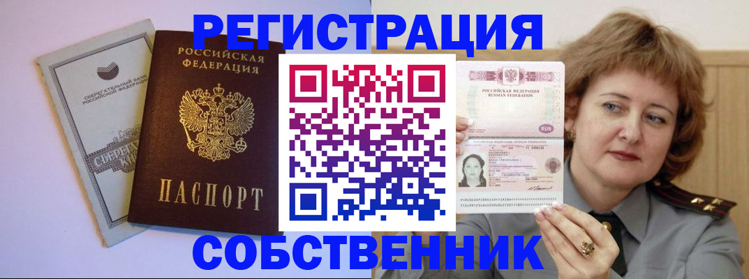 временная регистрация для всех в Абакане