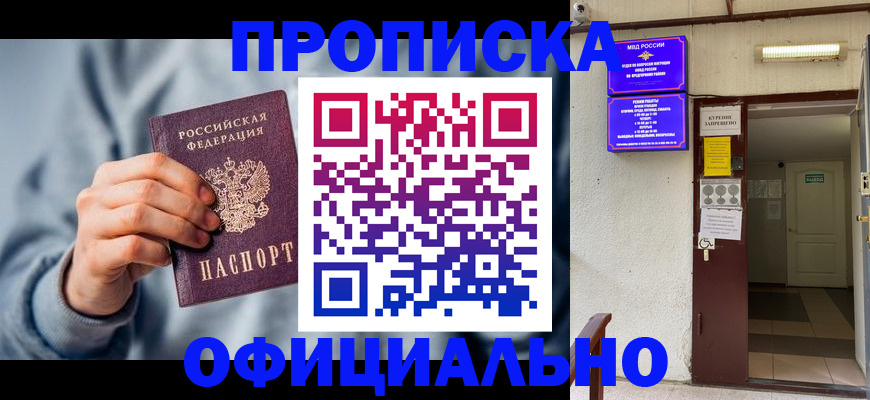 временная регистрация надежно в Абакане