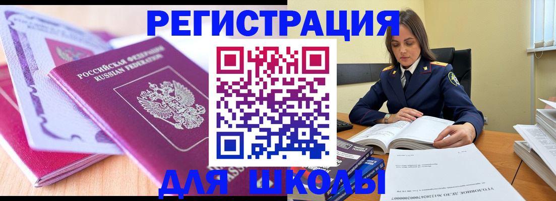 прописка 2025 в Абакане